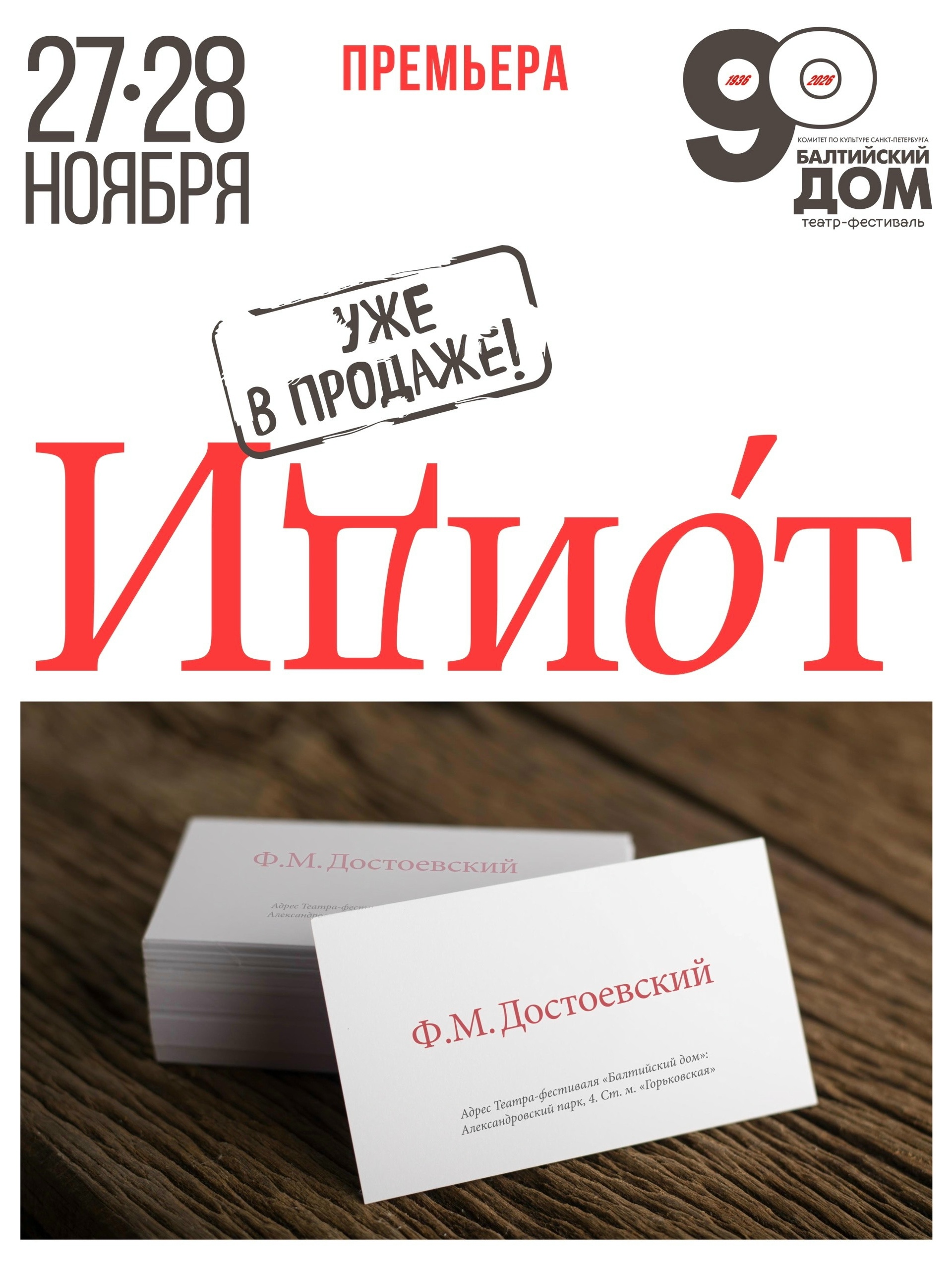 Станьте первыми зрителями главной премьеры осени!
