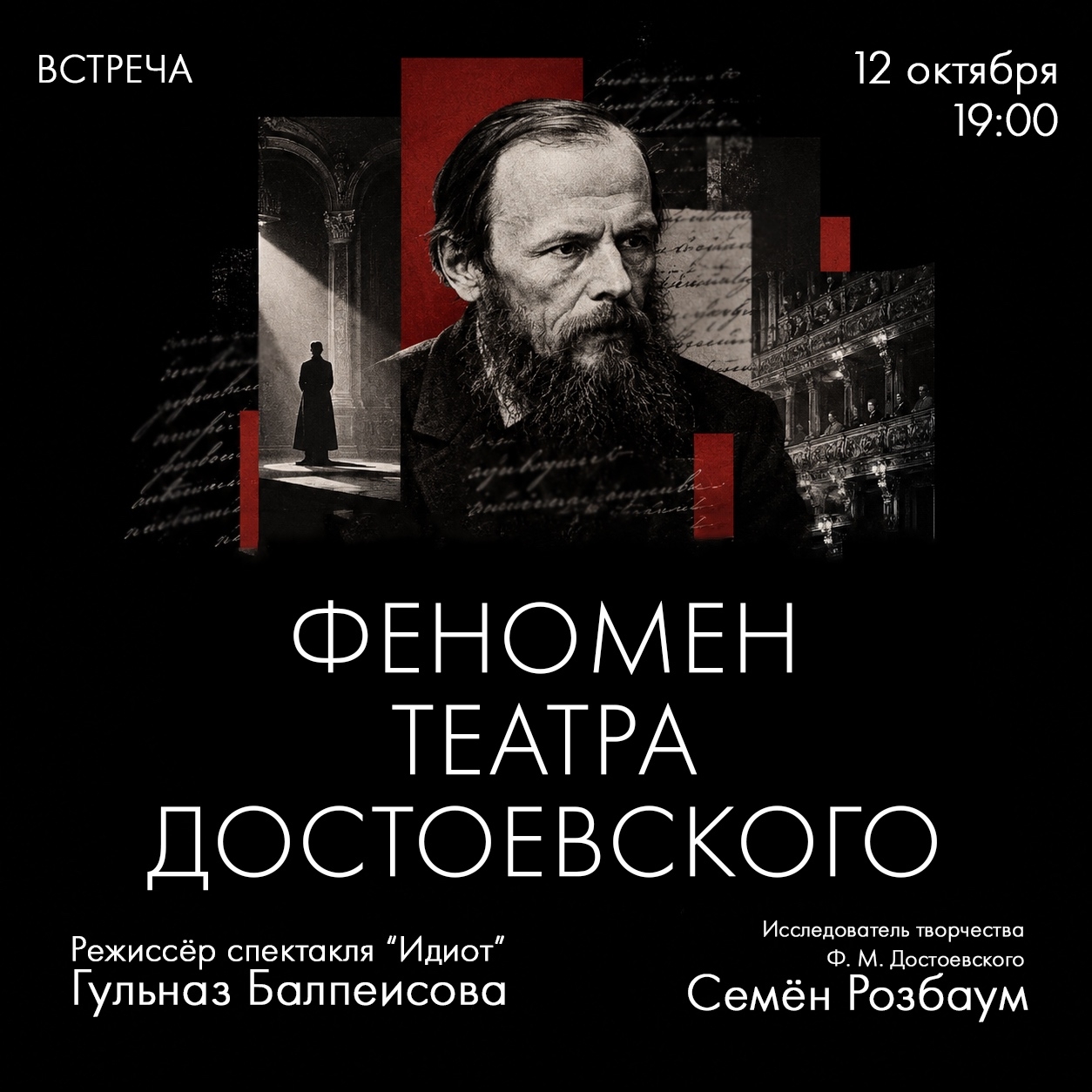 12 октября в магазине «Даль» пройдет дискуссия «Феномен театра Достоевского»  