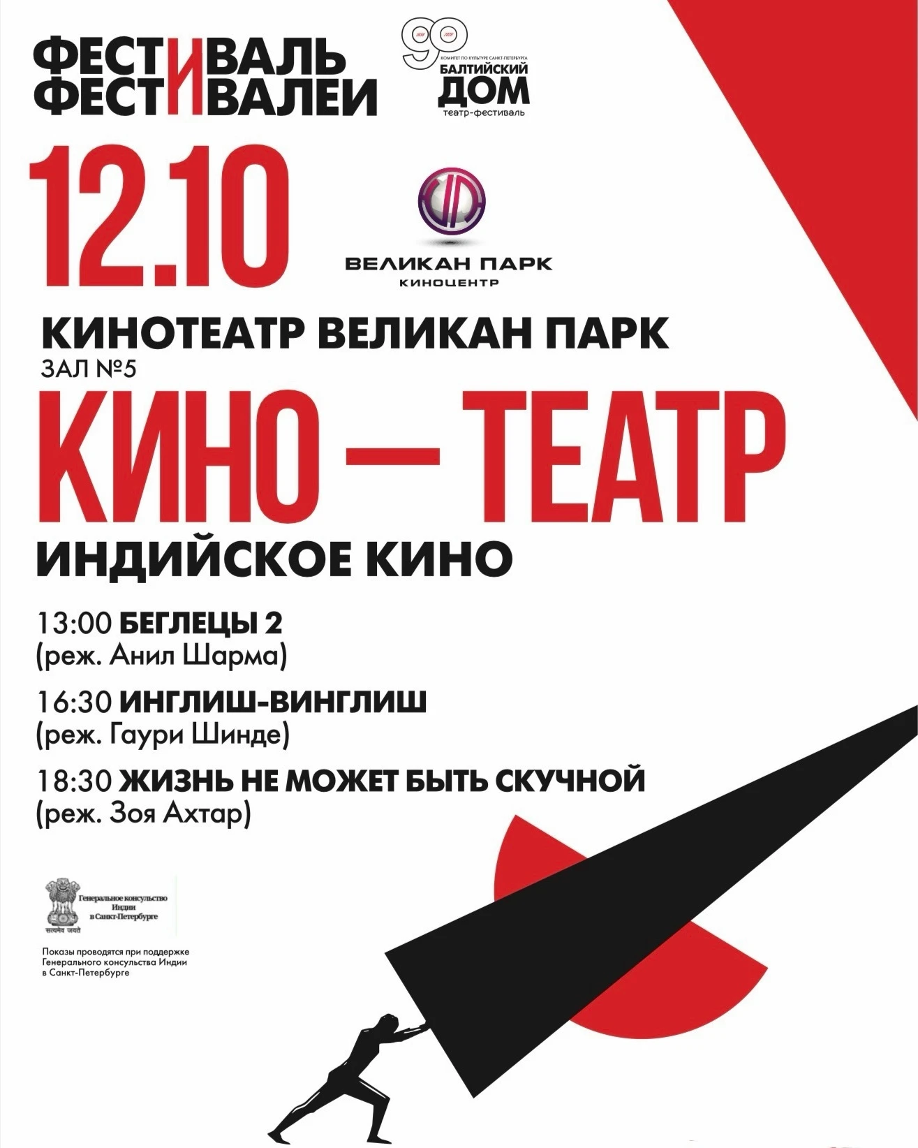 Индийское кино в «Великан Парке»