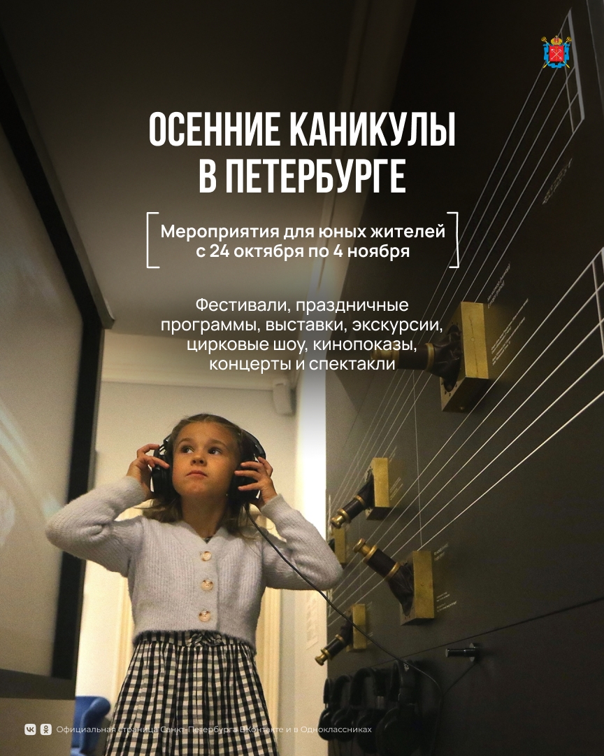 Осенние каникулы в Петербурге