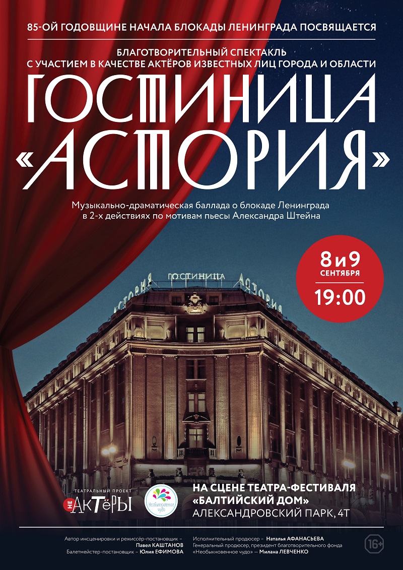 Гостиница  «Астория»  в татре Балтийский дом